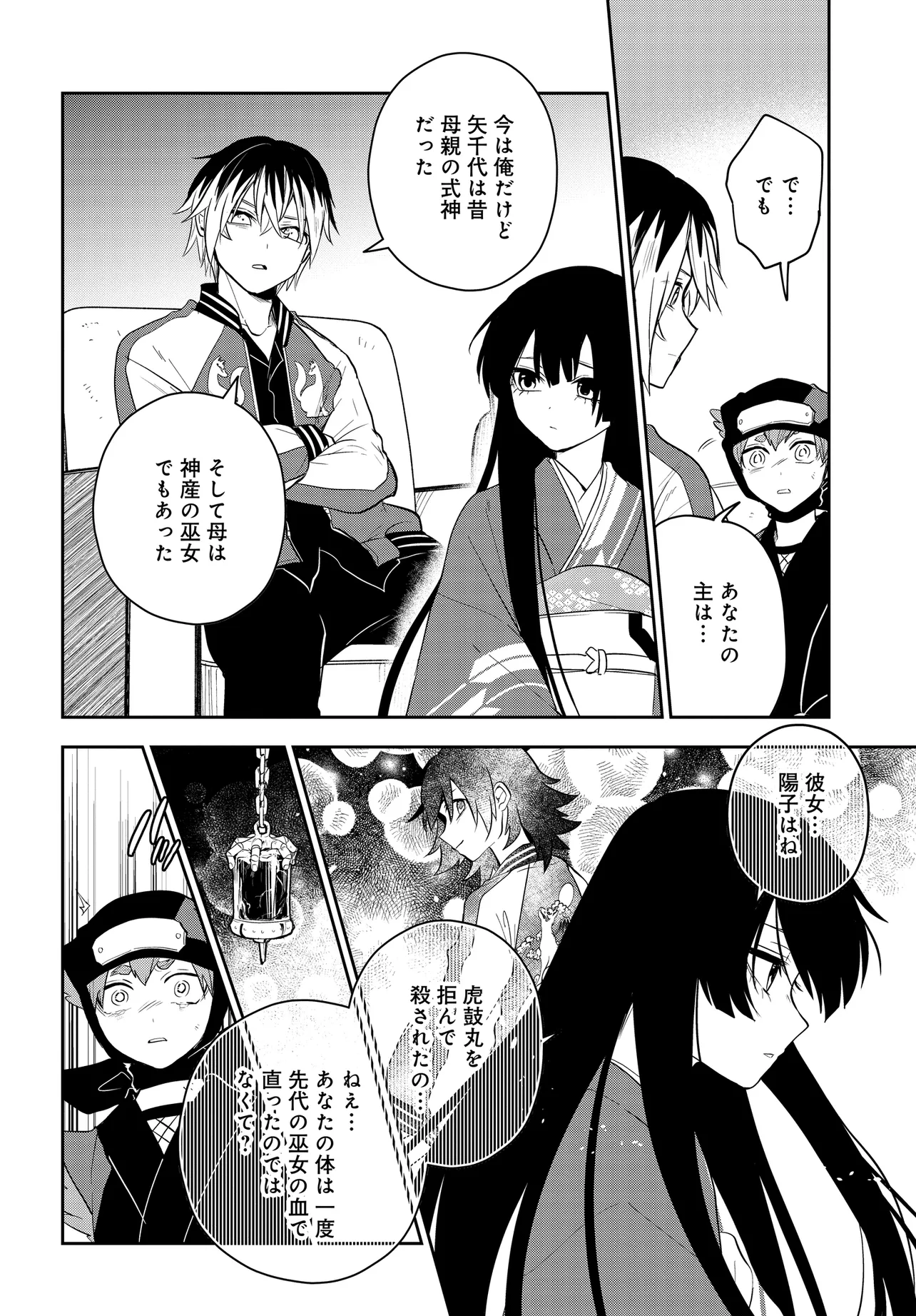 Tantei no Shikigami - Chapter 12.1 - Page 2